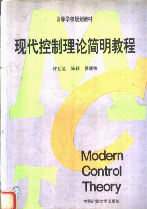 [PDF] 现代控制理论简明教程