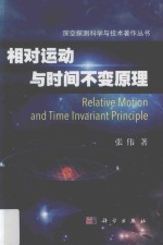 [PDF] 相对运动与时间不变原理