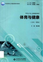 [PDF] 体育与健康 五年一贯制