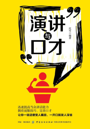 [EPUB] 演讲与口才