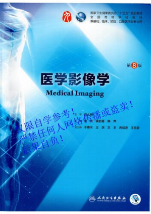 [PDF] 医学影像学