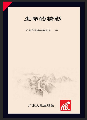 [EPUB] 生命的精彩