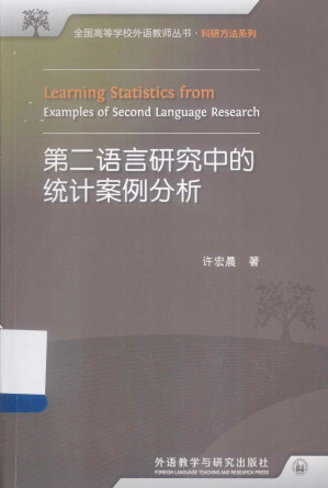 [PDF] 第二语言研究中的统计案例分析