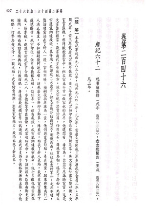 [PDF] 新译资治通鉴(三十三)：唐纪六十二
