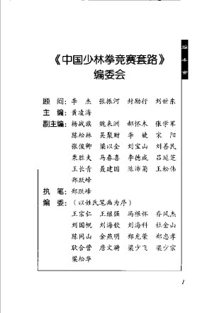 [PDF] 中国少林拳竞赛套路 枪术