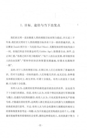 [PDF] 美丽新世界的美德与见识【无封面、版权页】