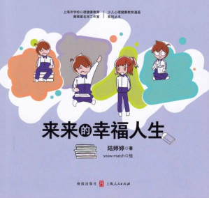 [EPUB] 来来的幸福人生