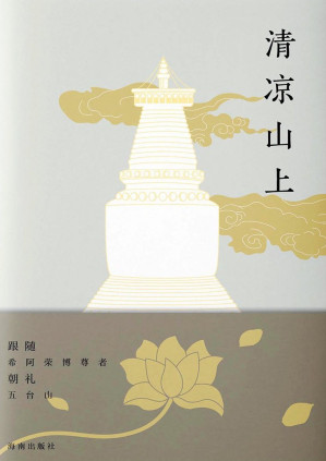 [EPUB] 清凉山上