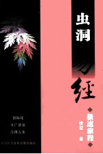 [PDF] 虫洞易经 极速旅程