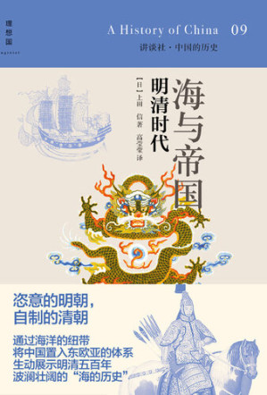 [EPUB] 海与帝国：明清时代