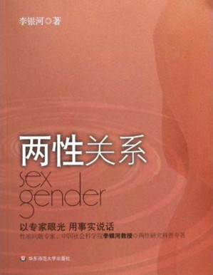 [PDF] 两性关系