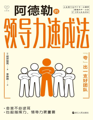 [PDF] 阿德勒的领导力速成法