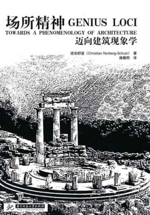[MOBI] 场所精神:迈向建筑现象学