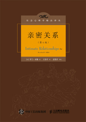 [EPUB] 亲密关系（第6版）（百科全书式的两性心理学专著，一定能让你的亲密关系获益！豆瓣评分9.5分） (社会心理学精品译丛)
