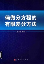 [PDF] 偏微分方程的有限差分方法