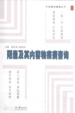 [PDF] 专家解读健康丛书 阴囊及其内容物疾病咨询