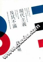 [PDF] 現代主義及其不滿