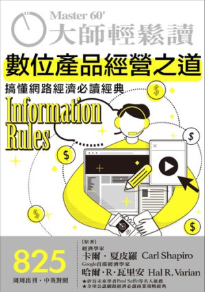 [PDF] 大師輕鬆讀 825 - 數位產品經營次道