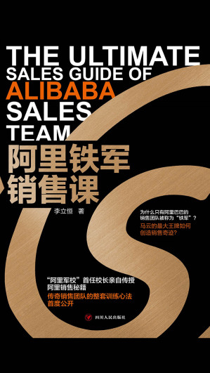 [EPUB] 阿里铁军销售课