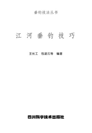 江河垂钓技巧.PDF