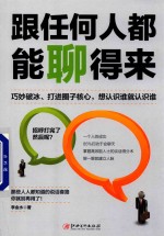 [PDF] 跟任何人都能聊得来