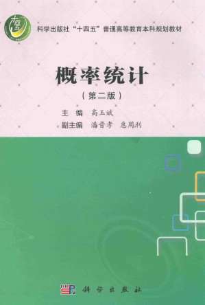 [PDF] 概率统计（第二版）