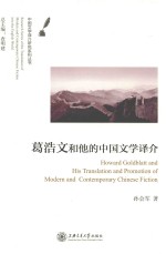 [PDF] 葛浩文和他的中国文学译介