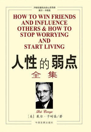 [EPUB] 人性的弱点全集 (成功大师经典)