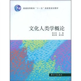 文化人类学概论.PDF 文化人类学概论.PDF