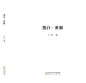 [EPUB] 黑白·世相