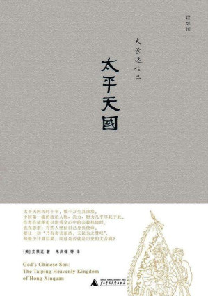 [EPUB] 太平天国 (史景迁作品)