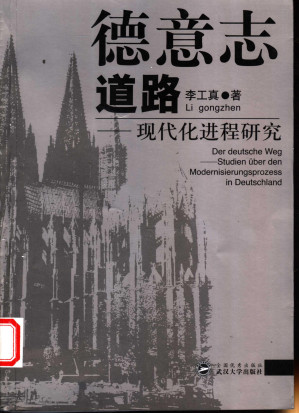 [PDF] 德意志道路：现代化进程研究