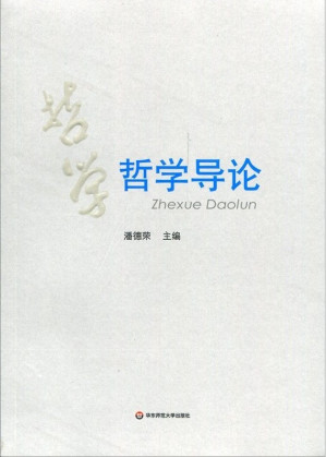 [PDF] 哲学导论