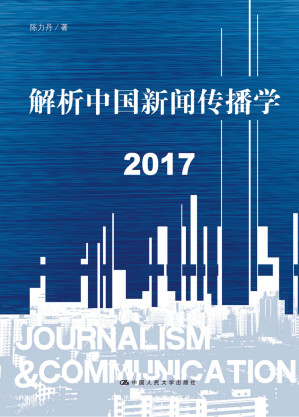 [EPUB] 解析中国新闻传播学 2017