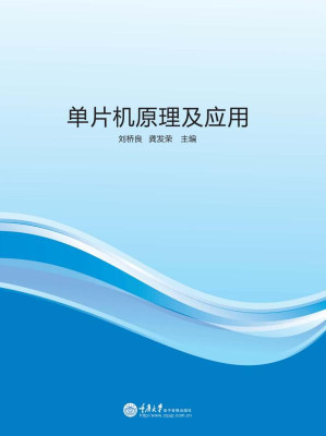 [EPUB] 单片机原理及应用