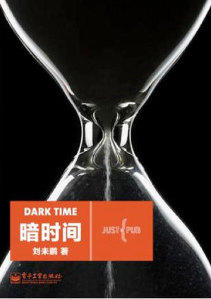 [EPUB] 暗时间