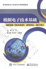 [PDF] 模拟电子技术基础