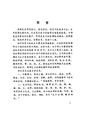 [PDF] 少林秘宗拳术