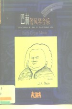 [PDF] BBC音乐导读1 巴赫 管风琴音乐