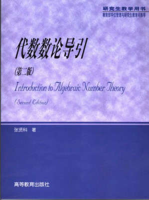 [PDF] 代数数论导引