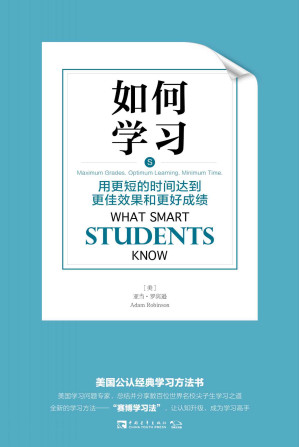 [EPUB] 如何学习：用更多的时间达到更加效果和更好成绩
