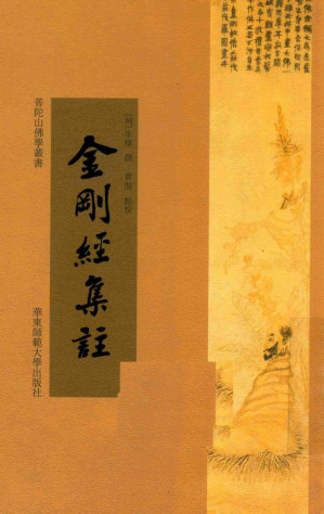 [PDF] 金刚经集注