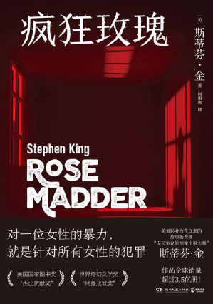 [EPUB] 疯狂玫瑰