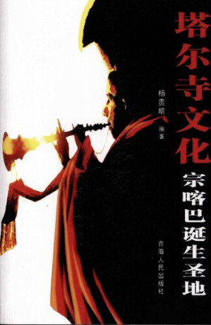 [PDF] 塔尔寺文化: 宗喀巴诞生圣地