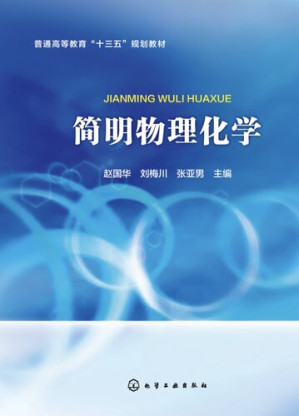 [PDF] 简明物理化学