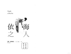 [PDF] 依海之人