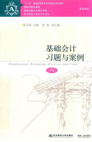 [PDF] 基础会计习题与案例（第6版）