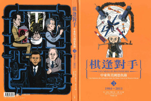 [PDF] 棋逢對手3 - 中東與美國恩仇錄 (1984-2013)