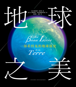 [PDF] 地球之美: 一部看得见的地球简史