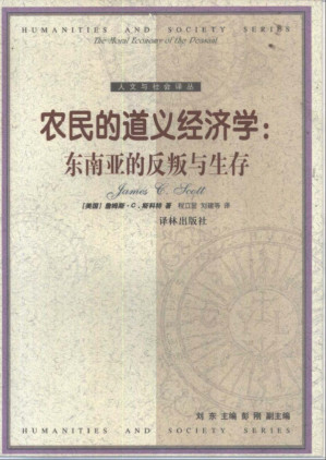 [PDF] 农民的道义经济学
